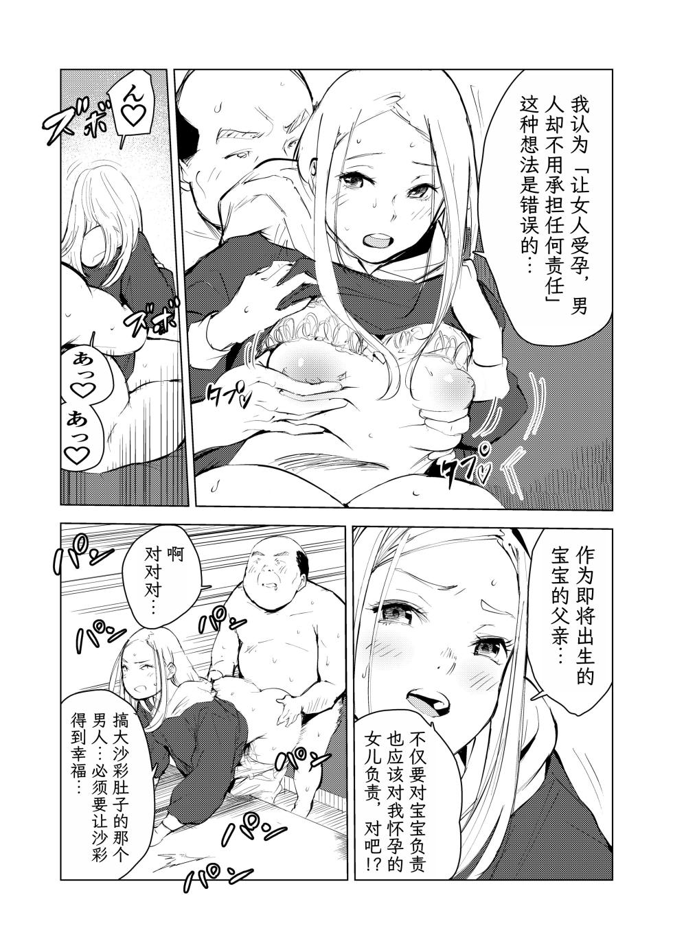 [Mokkorihan] 40-sai no Mahoutsukai 3 [Chinese] [TK个人翻译] [Digital] - Page 12