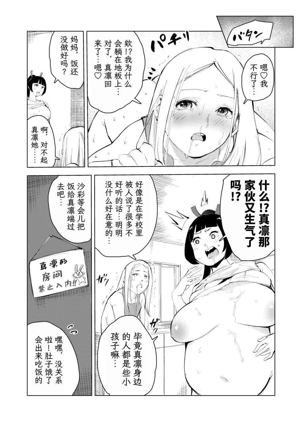 [Mokkorihan] 40-sai no Mahoutsukai 3 [Chinese] [TK个人翻译] [Digital] - Page 28