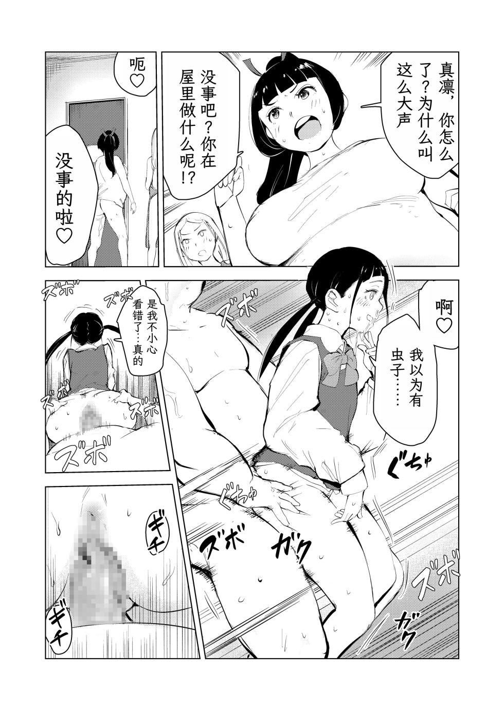 [Mokkorihan] 40-sai no Mahoutsukai 3 [Chinese] [TK个人翻译] [Digital] - Page 33