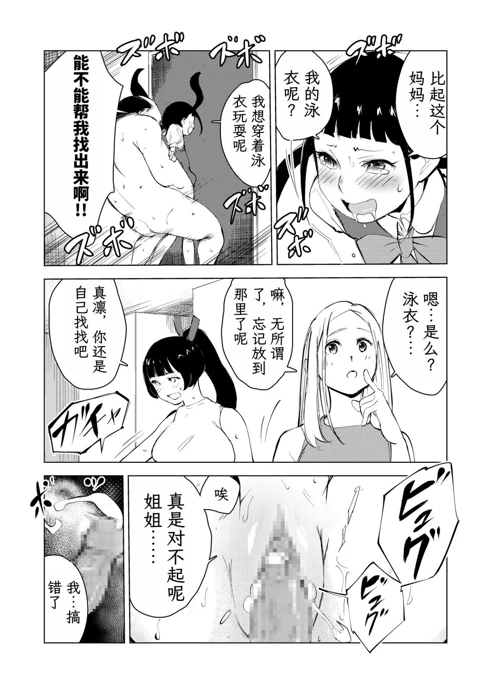 [Mokkorihan] 40-sai no Mahoutsukai 3 [Chinese] [TK个人翻译] [Digital] - Page 34
