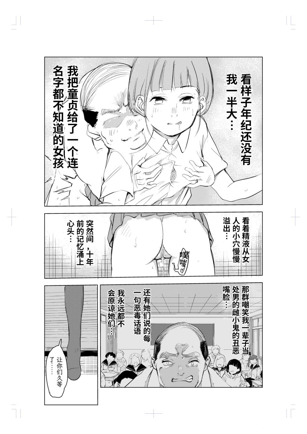 [Mokkorihan] 40-sai no Mahoutukai [Chinese] [TK个人翻译] - Page 11