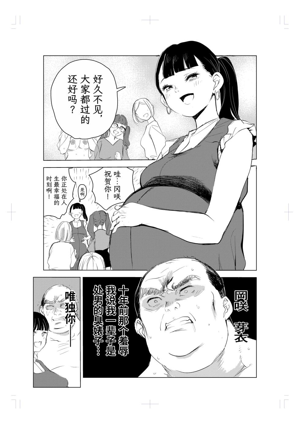 [Mokkorihan] 40-sai no Mahoutukai [Chinese] [TK个人翻译] - Page 12