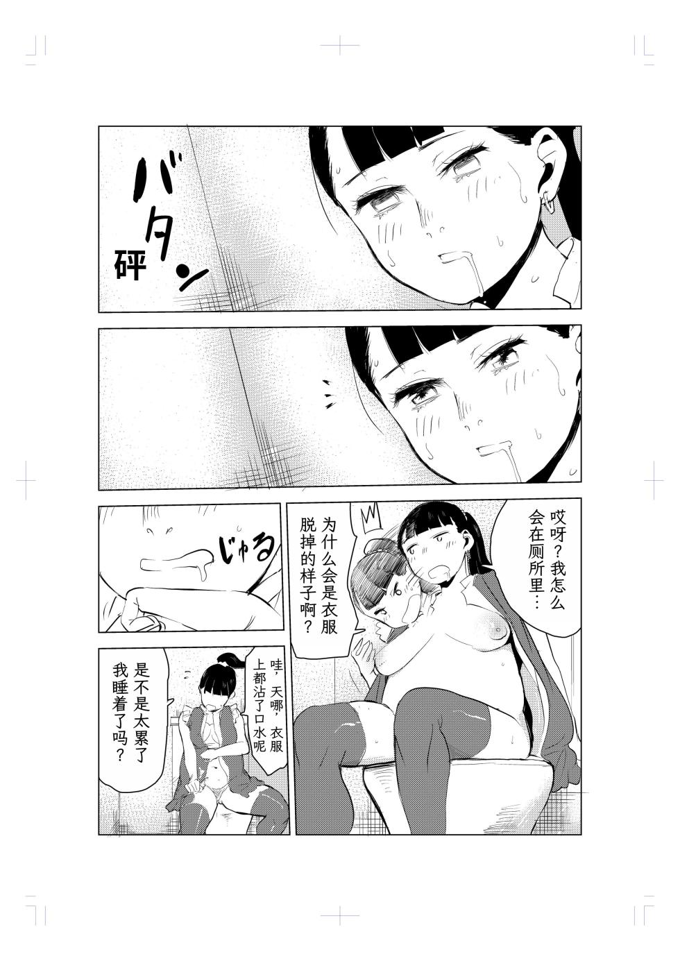 [Mokkorihan] 40-sai no Mahoutukai [Chinese] [TK个人翻译] - Page 19