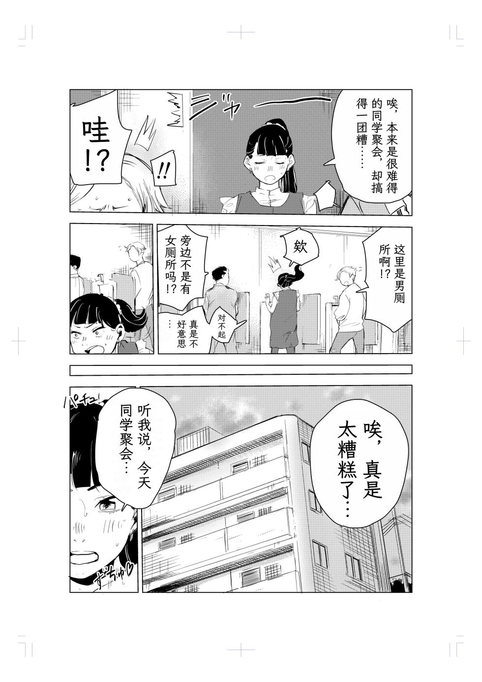 [Mokkorihan] 40-sai no Mahoutukai [Chinese] [TK个人翻译] - Page 20