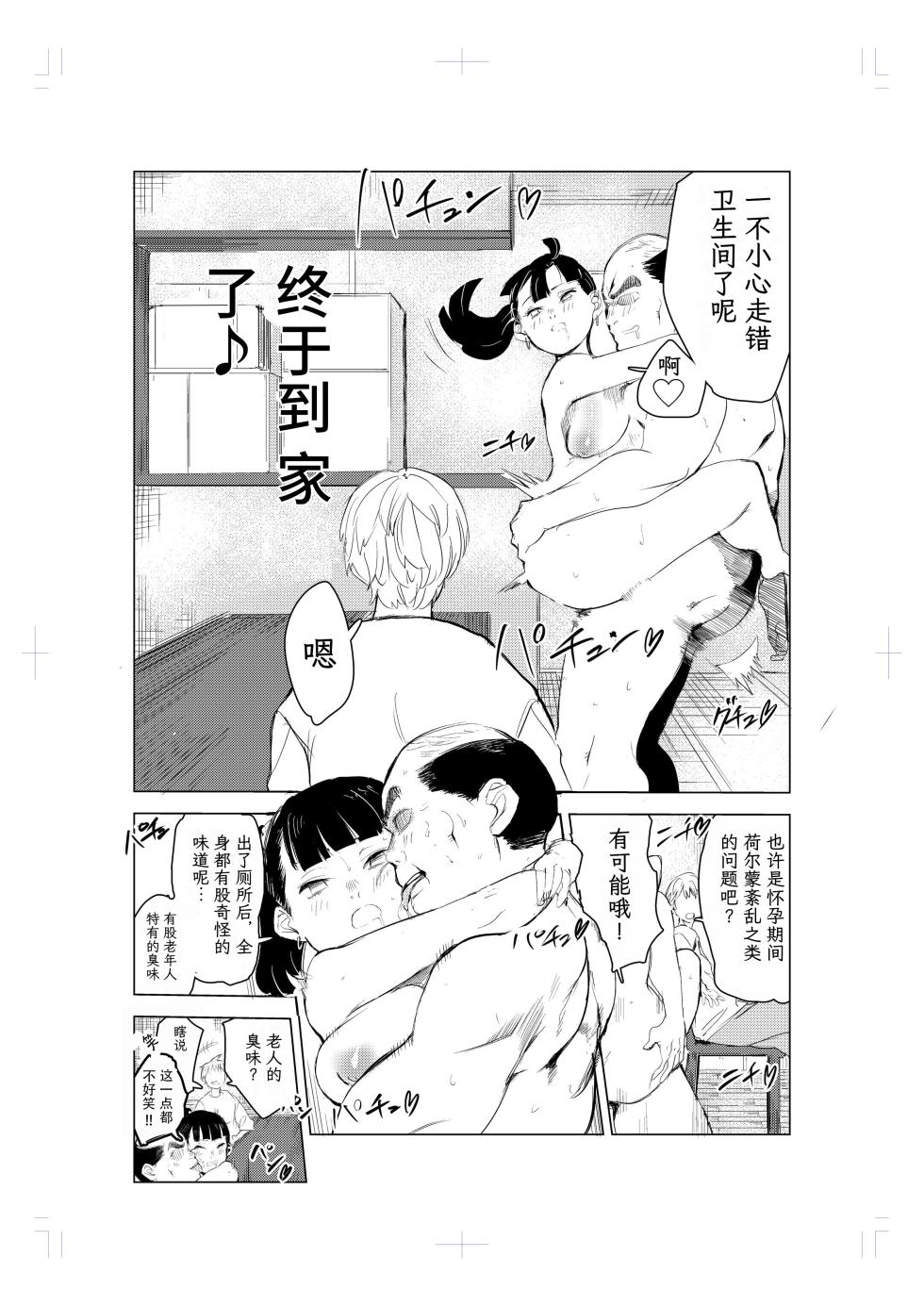 [Mokkorihan] 40-sai no Mahoutukai [Chinese] [TK个人翻译] - Page 21