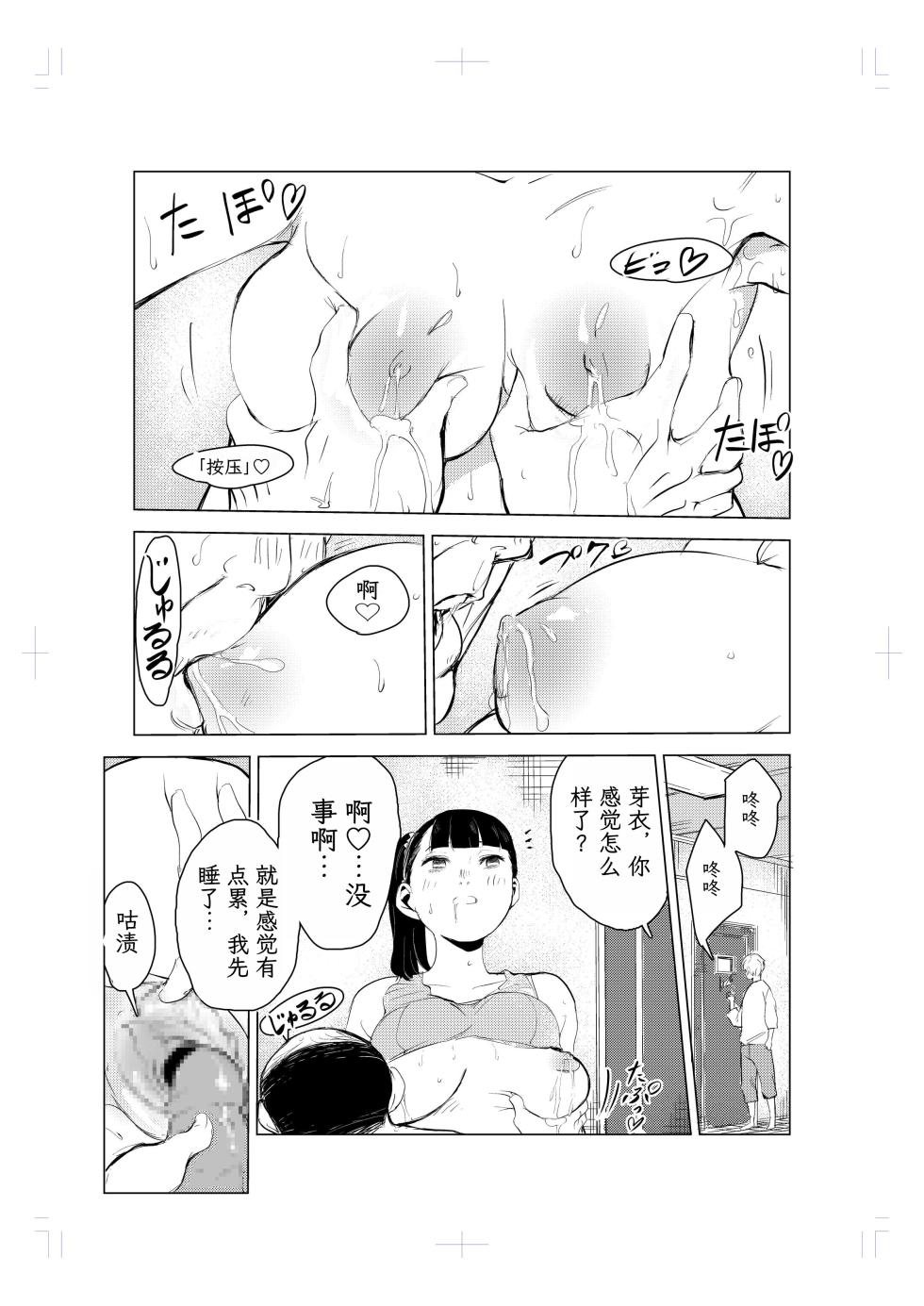 [Mokkorihan] 40-sai no Mahoutukai [Chinese] [TK个人翻译] - Page 26