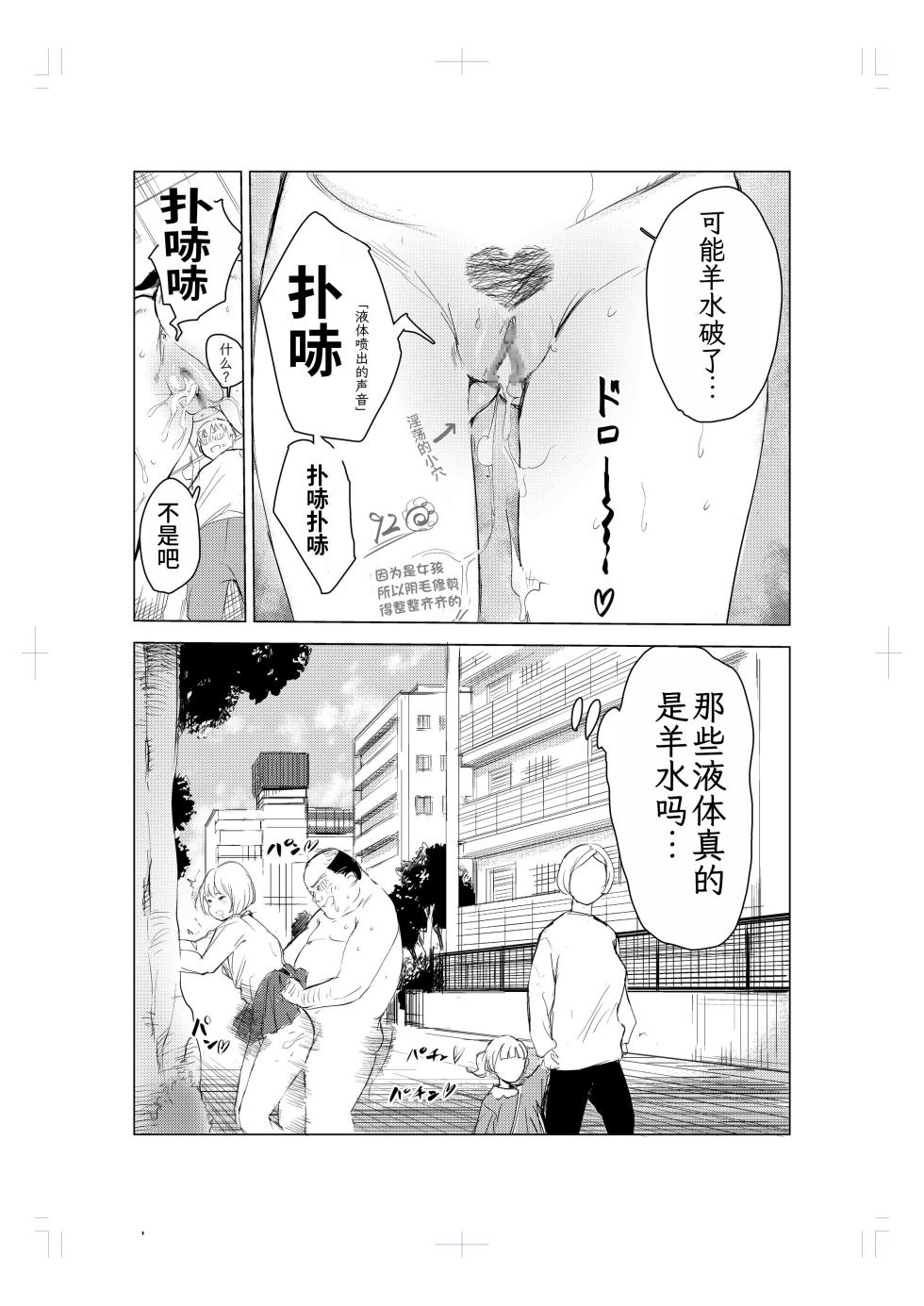 [Mokkorihan] 40-sai no Mahoutukai [Chinese] [TK个人翻译] - Page 34