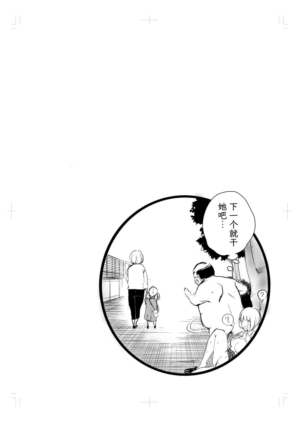 [Mokkorihan] 40-sai no Mahoutukai [Chinese] [TK个人翻译] - Page 35
