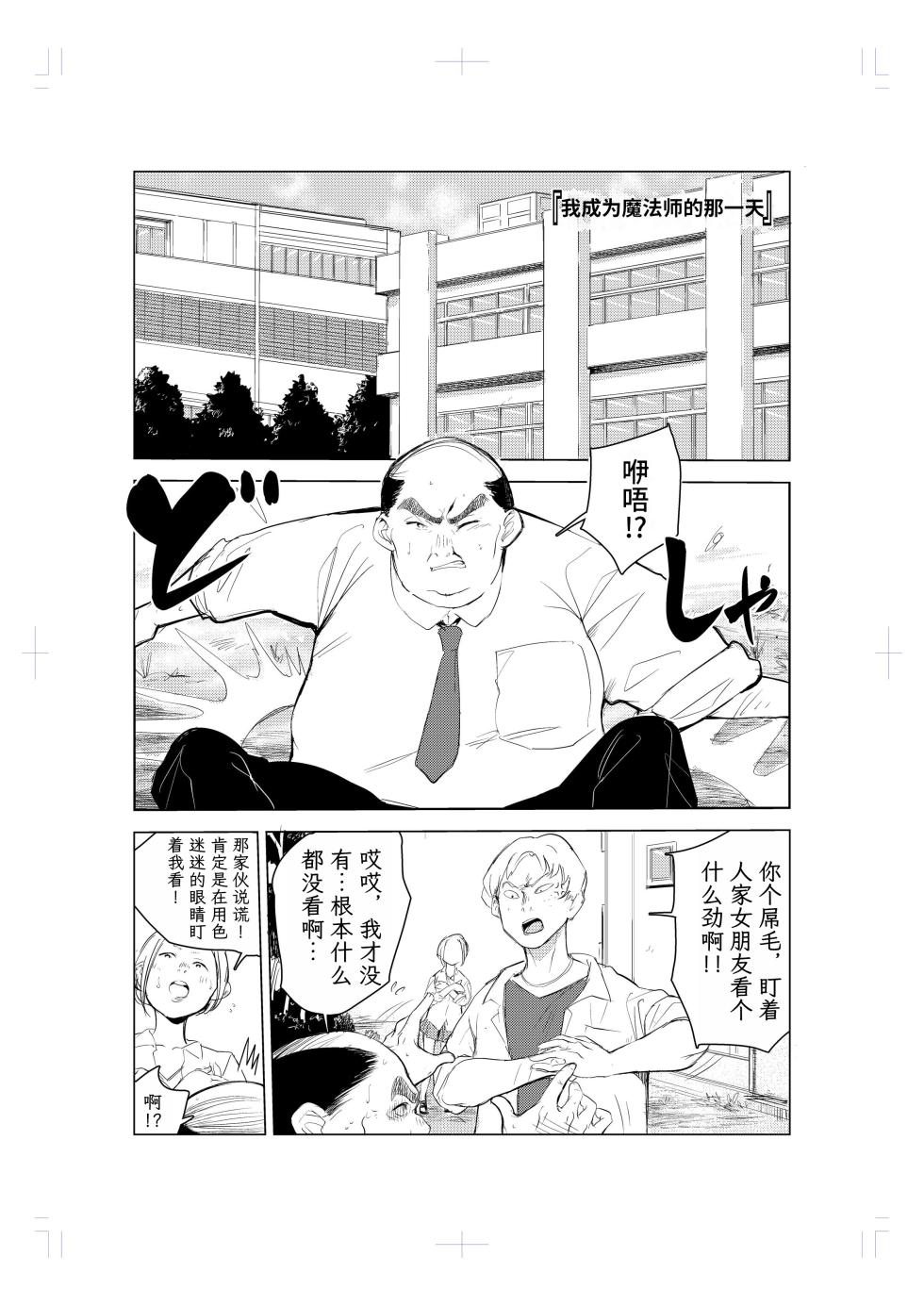 [Mokkorihan] 40-sai no Mahoutukai [Chinese] [TK个人翻译] - Page 36