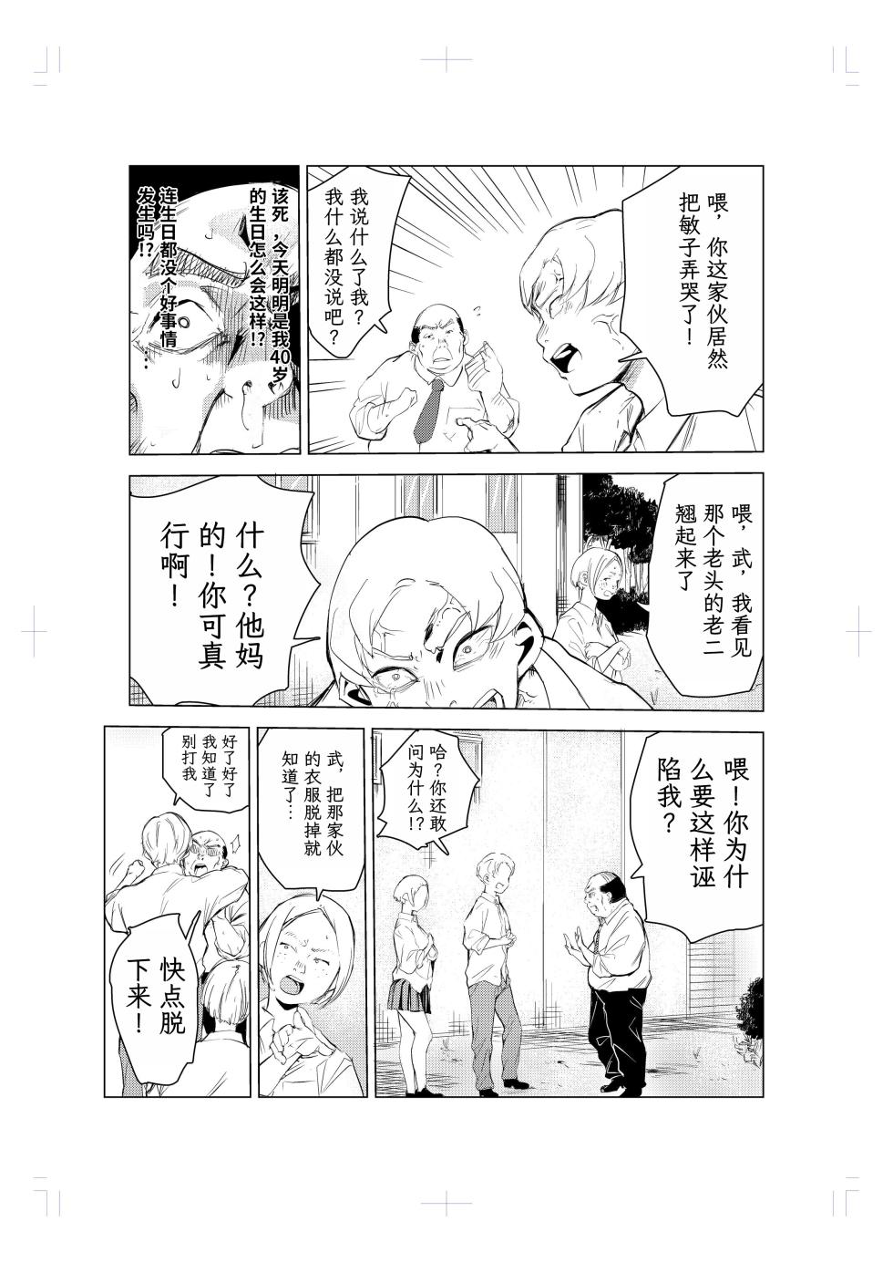 [Mokkorihan] 40-sai no Mahoutukai [Chinese] [TK个人翻译] - Page 38