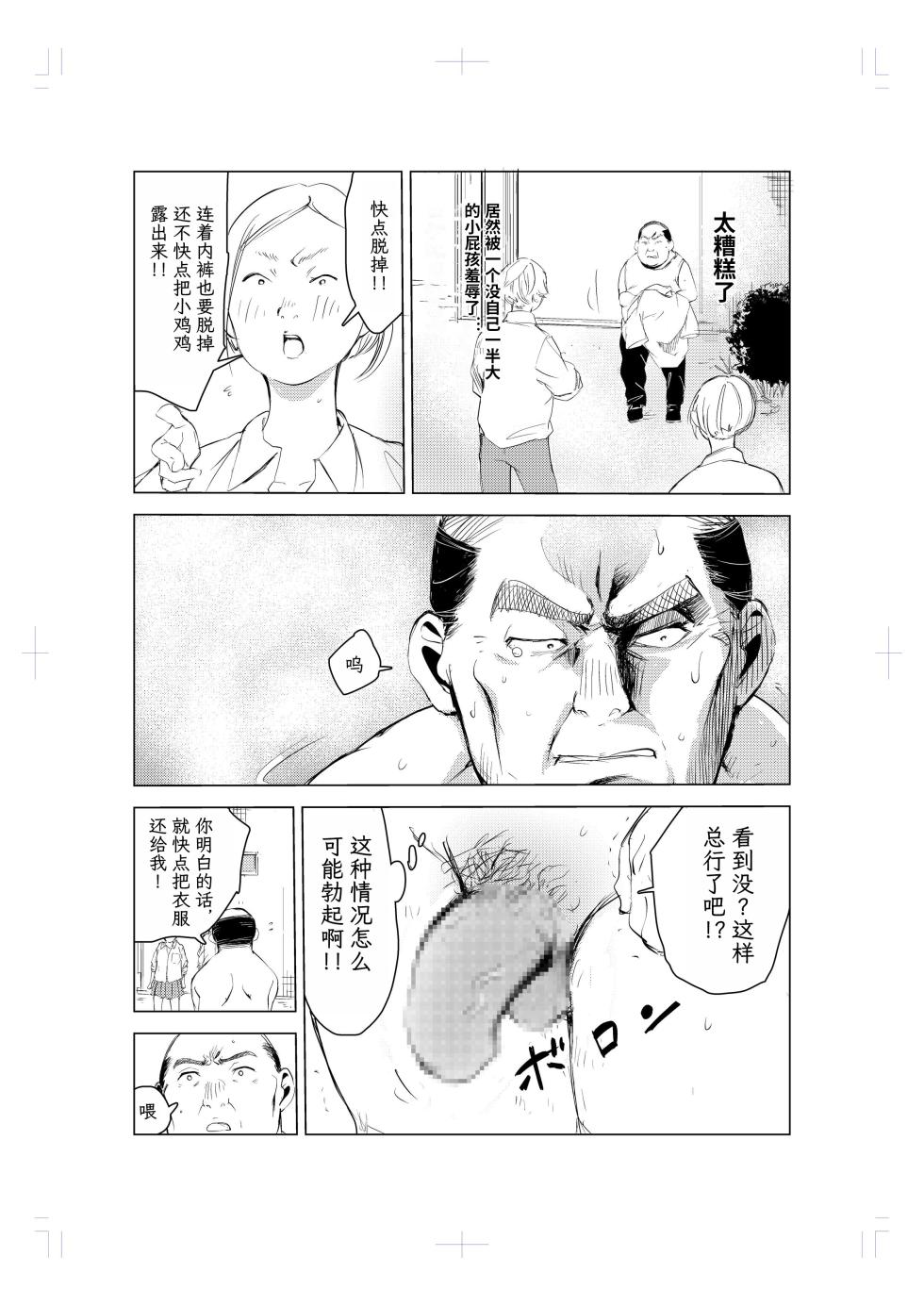 [Mokkorihan] 40-sai no Mahoutukai [Chinese] [TK个人翻译] - Page 39