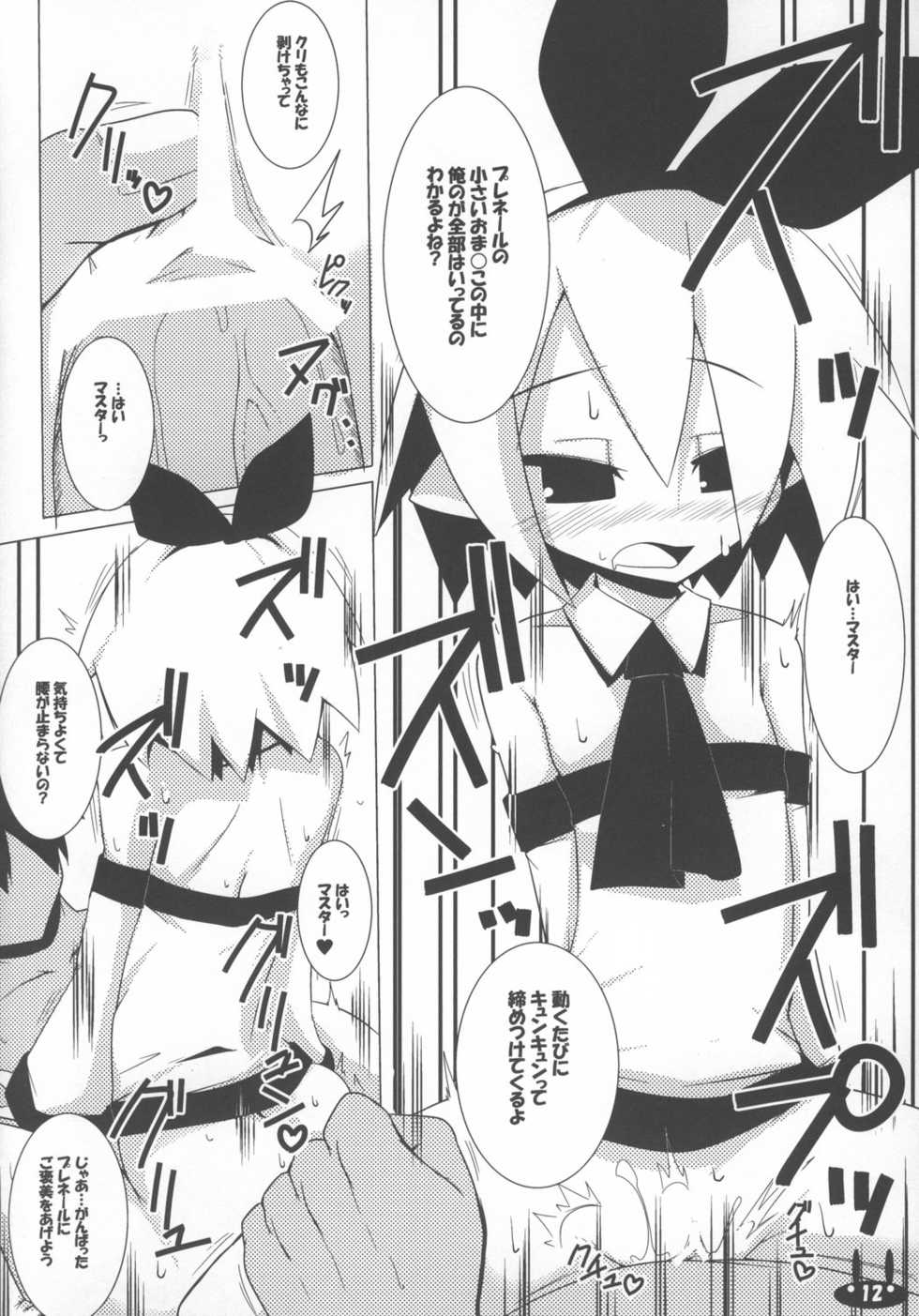 (C73) [Raiden Labo (Raiden)] Makai Seiki Pleinair (Disgaea) - Page 12