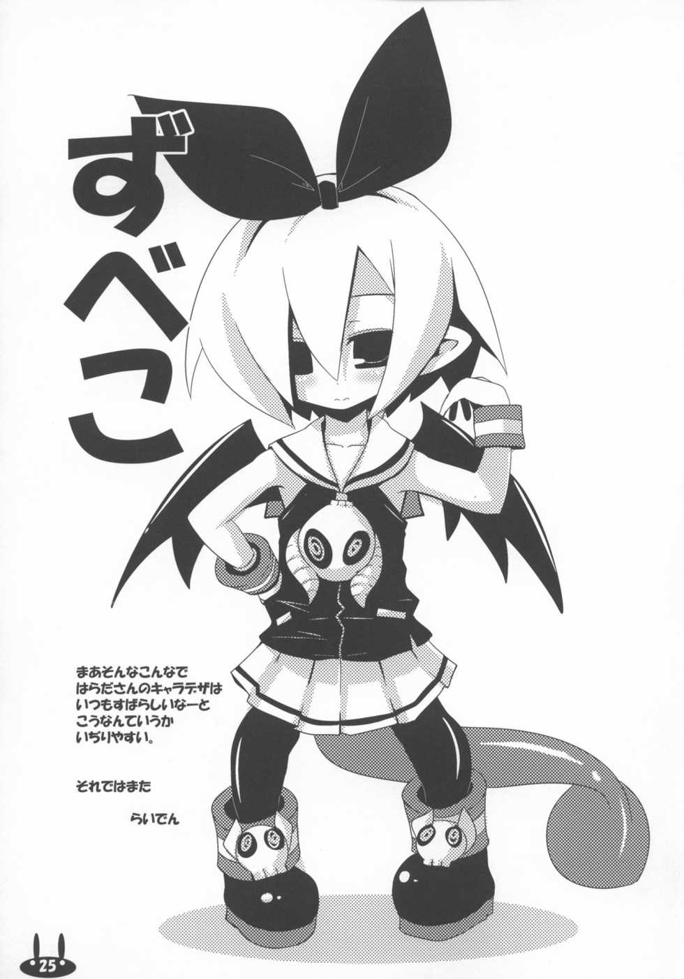 (C73) [Raiden Labo (Raiden)] Makai Seiki Pleinair (Disgaea) - Page 25