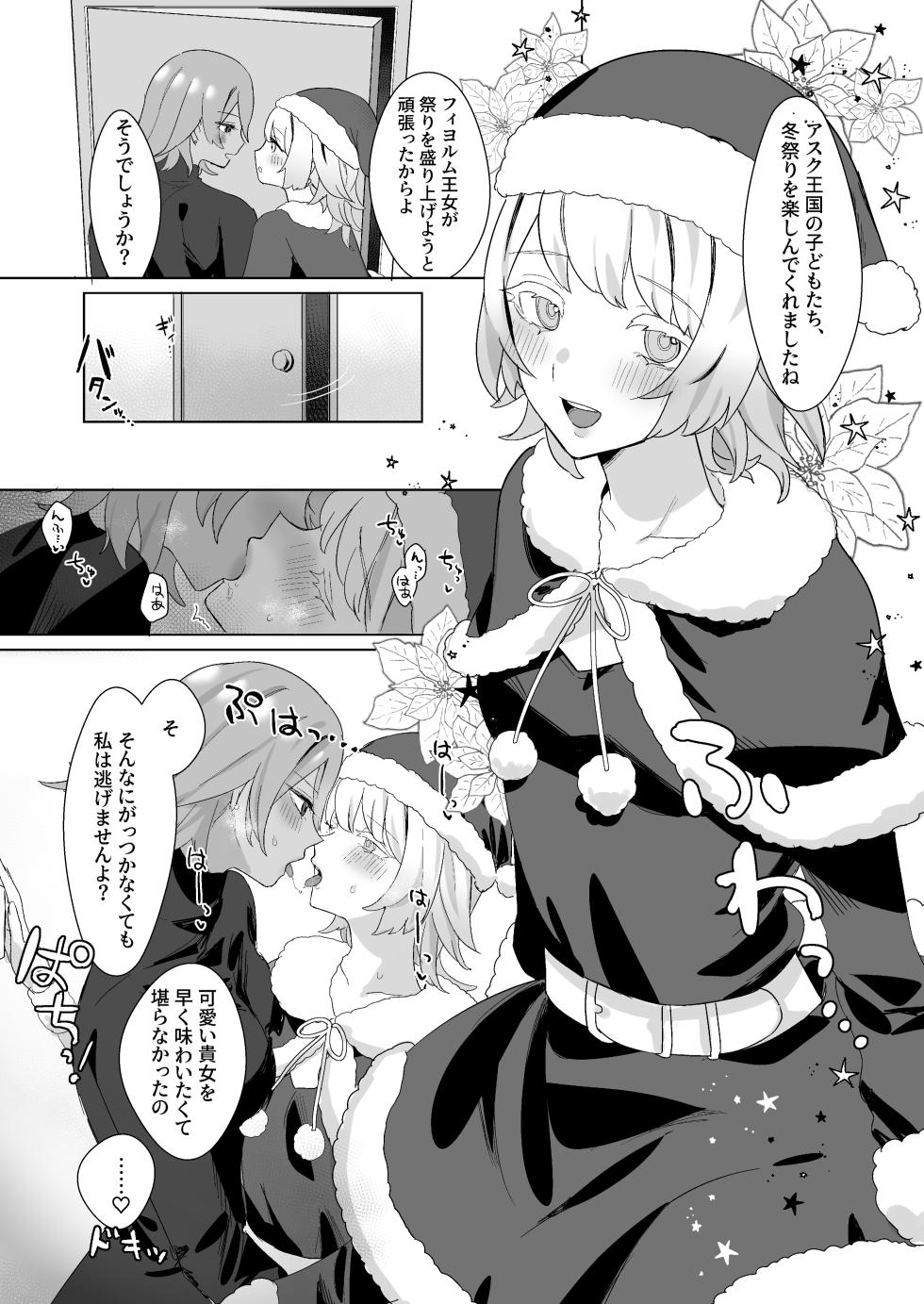 [Kumo no Nukegara (Denguri)] Santa Cosplay LaegjaFjo o Manga (Himitsu no Closet) (Fire Emblem Heroes) [Digital] - Page 1