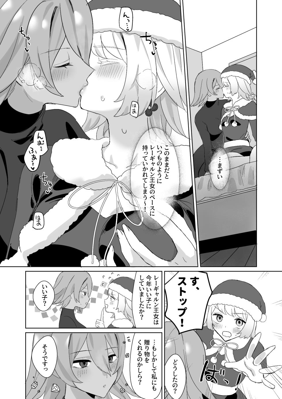 [Kumo no Nukegara (Denguri)] Santa Cosplay LaegjaFjo o Manga (Himitsu no Closet) (Fire Emblem Heroes) [Digital] - Page 2