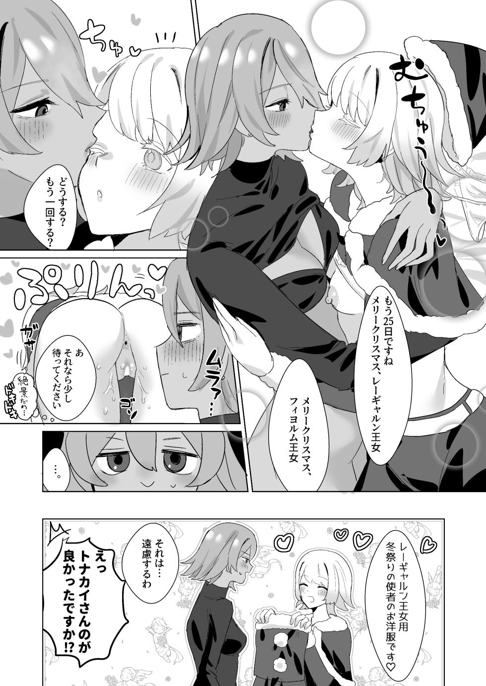 [Kumo no Nukegara (Denguri)] Santa Cosplay LaegjaFjo o Manga (Himitsu no Closet) (Fire Emblem Heroes) [Digital] - Page 8