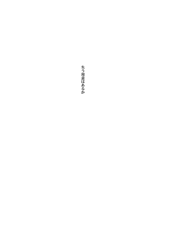 [Sando no Meshi ga Suki (Suu1)] Ushinau Youi wa Aru ka (Fate/stay night) [Digital] - Page 2