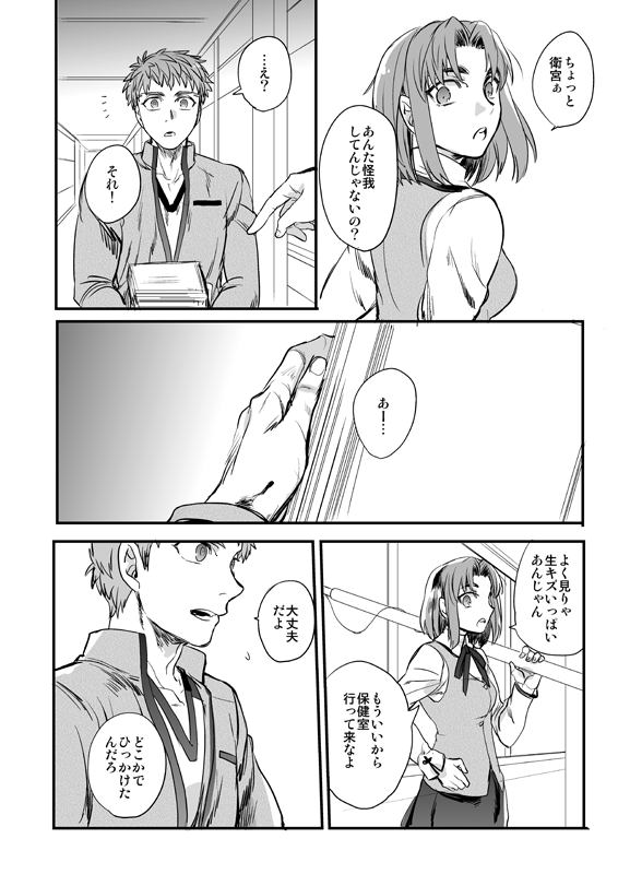 [Sando no Meshi ga Suki (Suu1)] Ushinau Youi wa Aru ka (Fate/stay night) [Digital] - Page 3