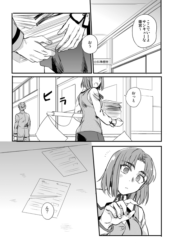 [Sando no Meshi ga Suki (Suu1)] Ushinau Youi wa Aru ka (Fate/stay night) [Digital] - Page 4