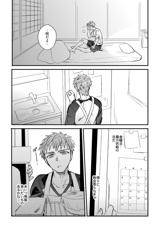 [Sando no Meshi ga Suki (Suu1)] Ushinau Youi wa Aru ka (Fate/stay night) [Digital] - Page 14