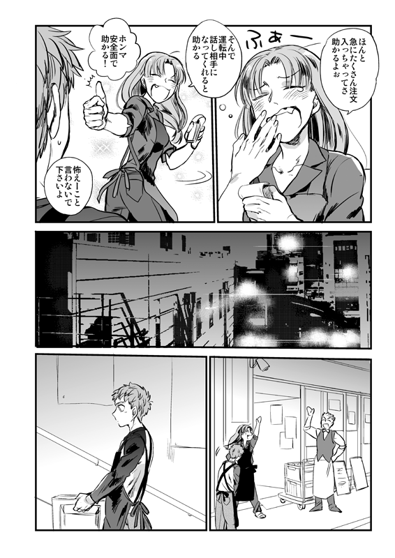 [Sando no Meshi ga Suki (Suu1)] Ushinau Youi wa Aru ka (Fate/stay night) [Digital] - Page 19