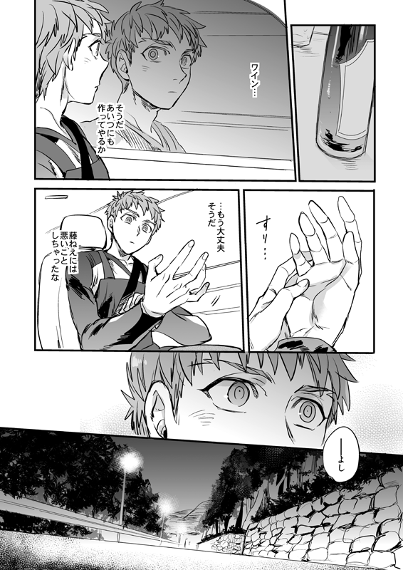 [Sando no Meshi ga Suki (Suu1)] Ushinau Youi wa Aru ka (Fate/stay night) [Digital] - Page 21