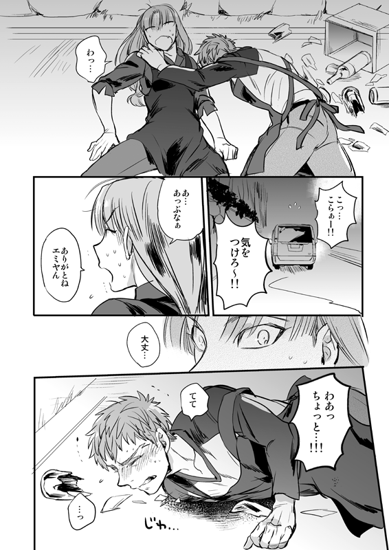 [Sando no Meshi ga Suki (Suu1)] Ushinau Youi wa Aru ka (Fate/stay night) [Digital] - Page 25