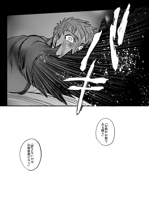 [Sando no Meshi ga Suki (Suu1)] Ushinau Youi wa Aru ka (Fate/stay night) [Digital] - Page 34