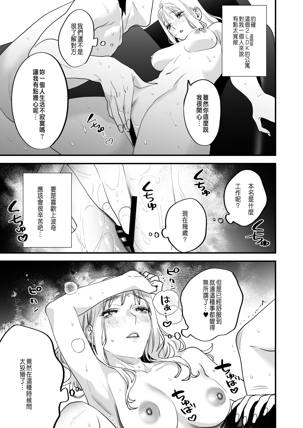 [Mushaburu (Musha Sabu)] Suki ni nattara dame, Nano ni -Watashi no Ie ni Korogarikonda Juushofutei Mushoku Pochi- [Chinese] [Digital] - Page 33