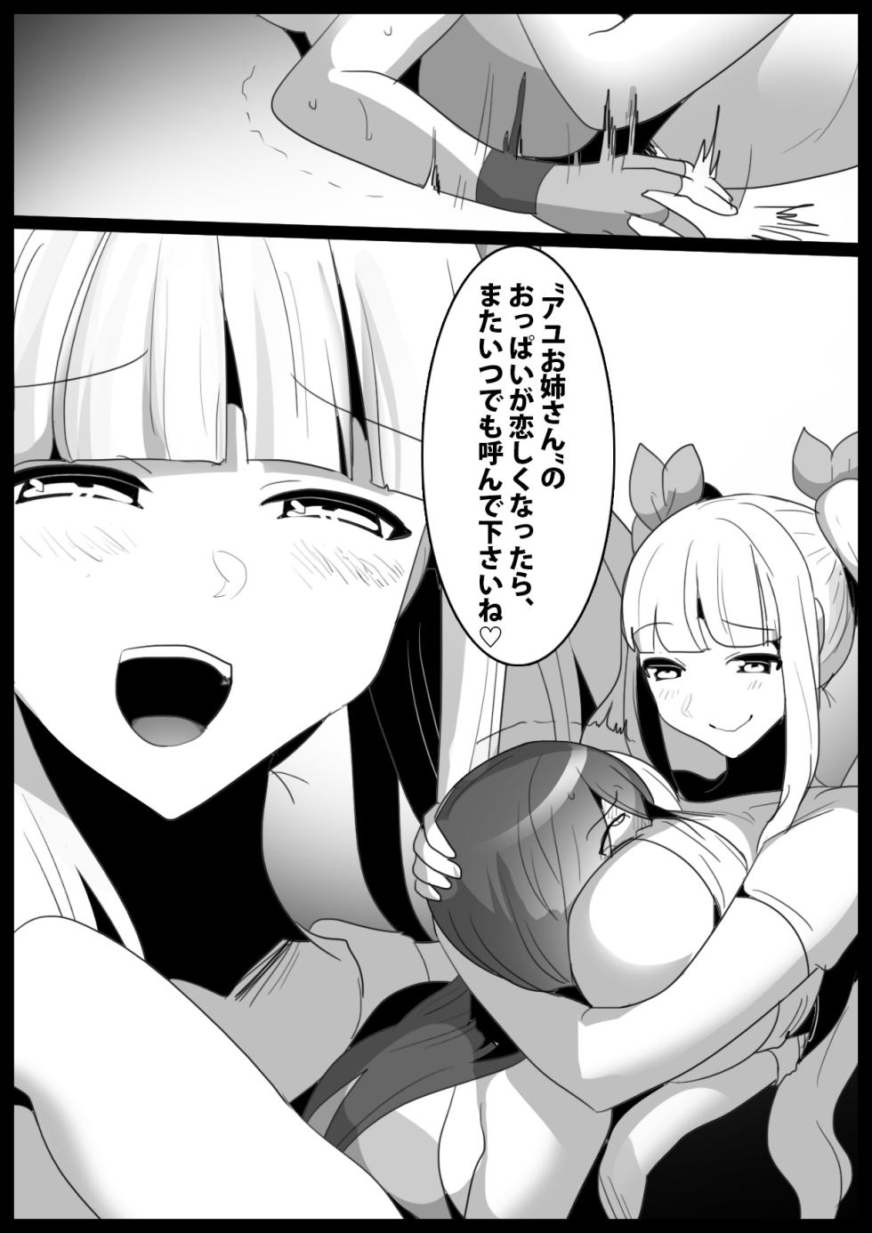 [The Nation of Head Scissors (kubi4, Toppogi)] Girls Beat! Plus -Hiiragi  Yuuna vs Evil Ayu- - Page 19