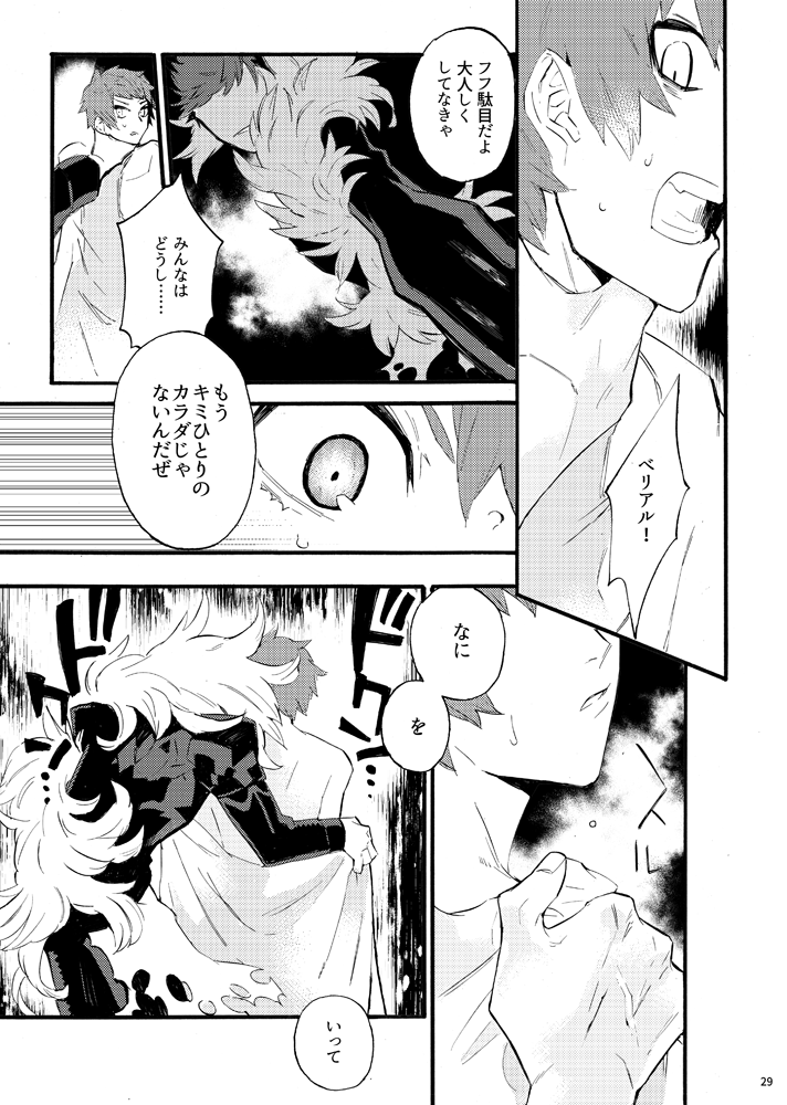 [Iodoform (Chiy)] Traumerei Stellaris I (Granblue Fantasy) [Digital] - Page 26