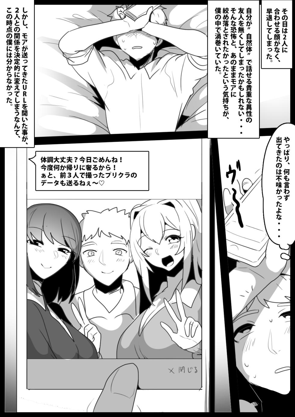[The Nation of Head Scissors (kubi4, Toppogi)] Onaji Class no  Onna Tomodachi ni Maso Bare shite, Sandbag Dorei ni  Otosareta Hanashi. - Page 8