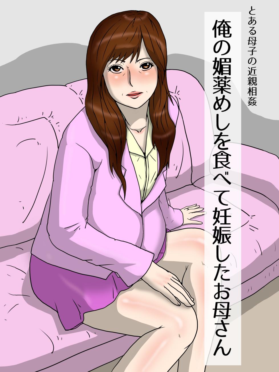 [poteto-chips] ore no biyaku mesi wo ta be te ninsin si ta o kaa san [Chinese] - Page 1