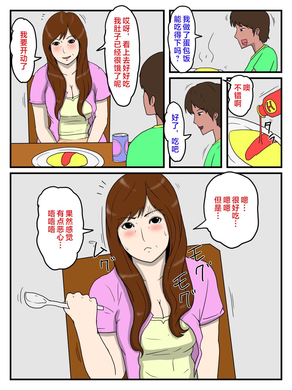 [poteto-chips] ore no biyaku mesi wo ta be te ninsin si ta o kaa san [Chinese] - Page 6