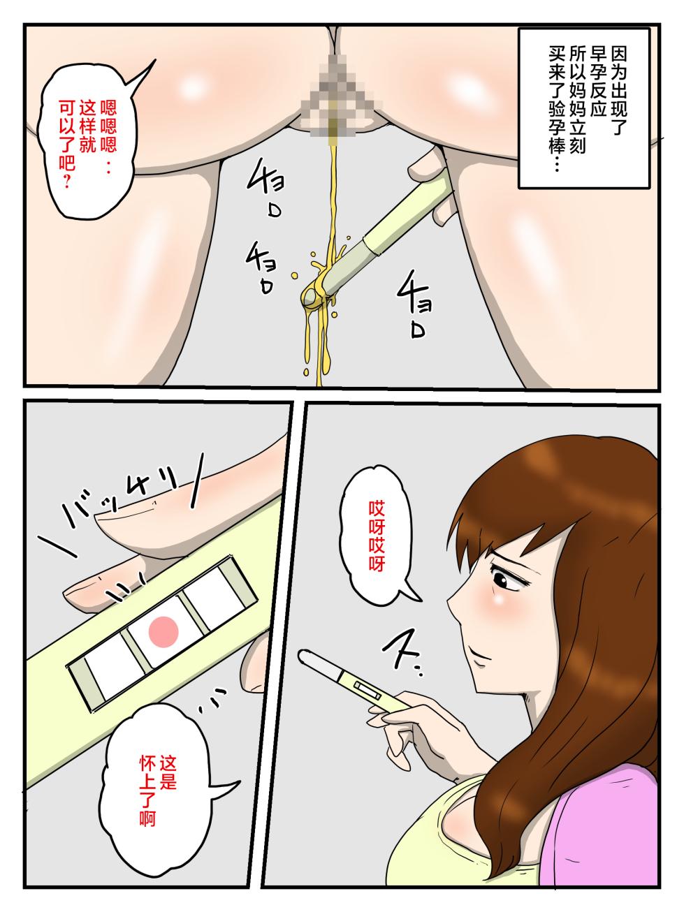 [poteto-chips] ore no biyaku mesi wo ta be te ninsin si ta o kaa san [Chinese] - Page 8