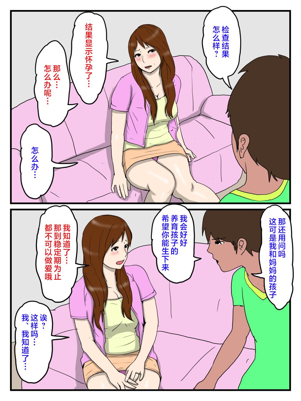 [poteto-chips] ore no biyaku mesi wo ta be te ninsin si ta o kaa san [Chinese] - Page 9