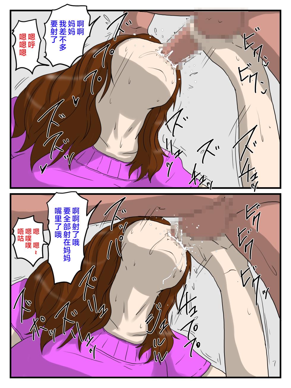 [poteto-chips] ore no biyaku mesi wo ta be te ninsin si ta o kaa san [Chinese] - Page 14