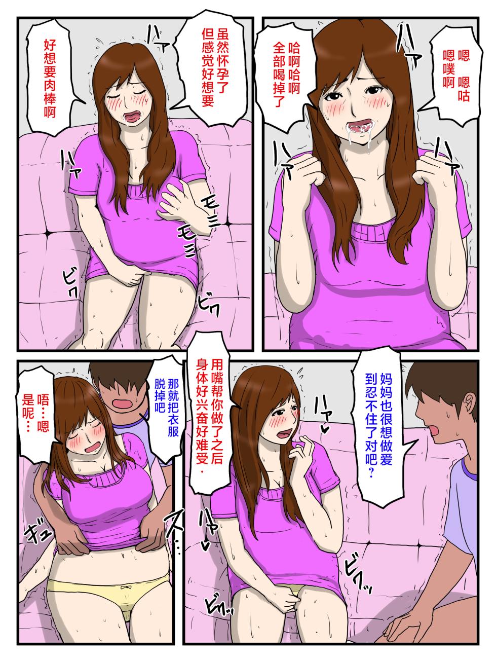 [poteto-chips] ore no biyaku mesi wo ta be te ninsin si ta o kaa san [Chinese] - Page 16