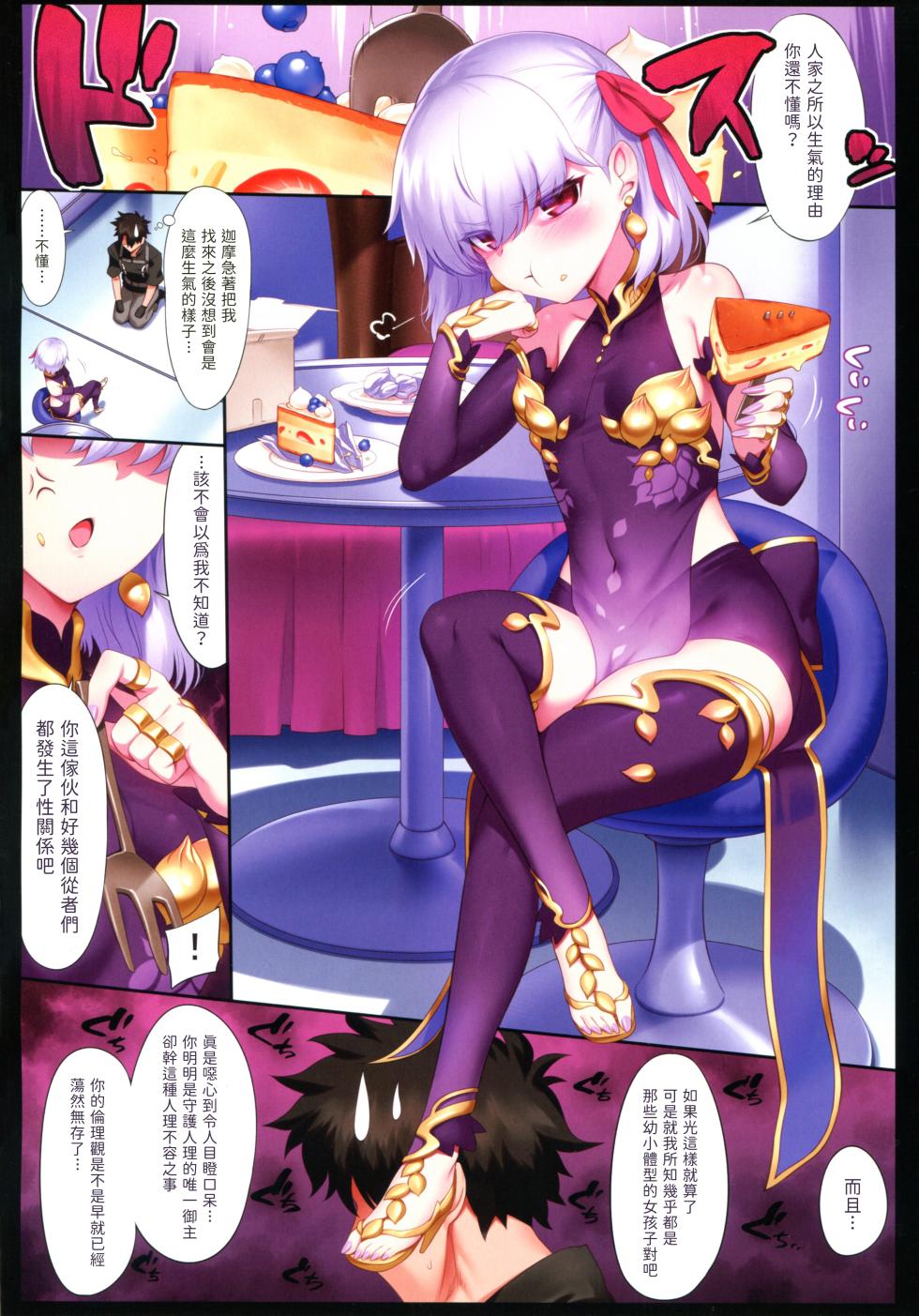 (C99) [Tottoko Starou (Mda Starou)] Tokuiten LR (Fate/Grand Order) [Chinese] [左手伐柱右手做本漢化] - Page 26
