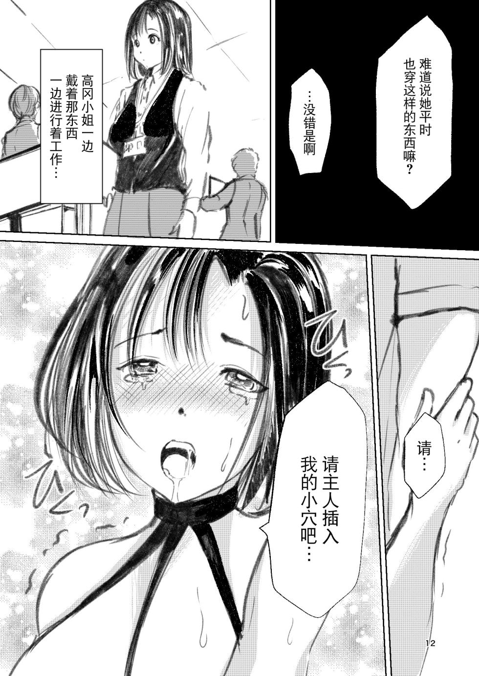 [Haikibutsu (Yaza Daichi)] Somubu no Takaoka-san [Chinese] [BLUE氪个人翻译] [Digital] - Page 11