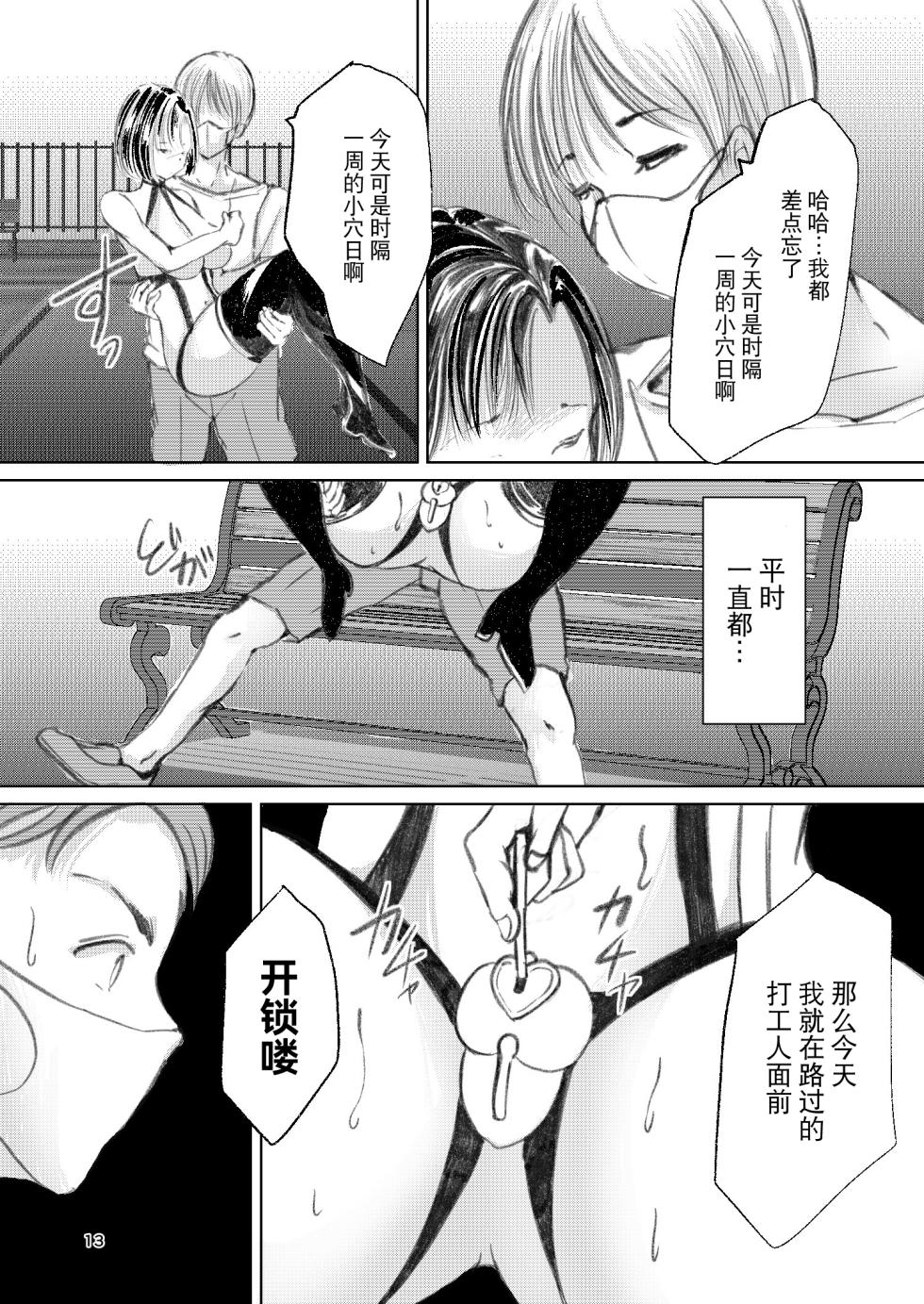 [Haikibutsu (Yaza Daichi)] Somubu no Takaoka-san [Chinese] [BLUE氪个人翻译] [Digital] - Page 12