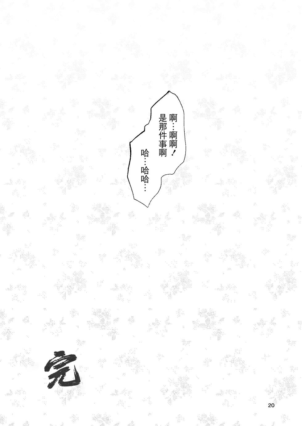 [Haikibutsu (Yaza Daichi)] Somubu no Takaoka-san [Chinese] [BLUE氪个人翻译] [Digital] - Page 19