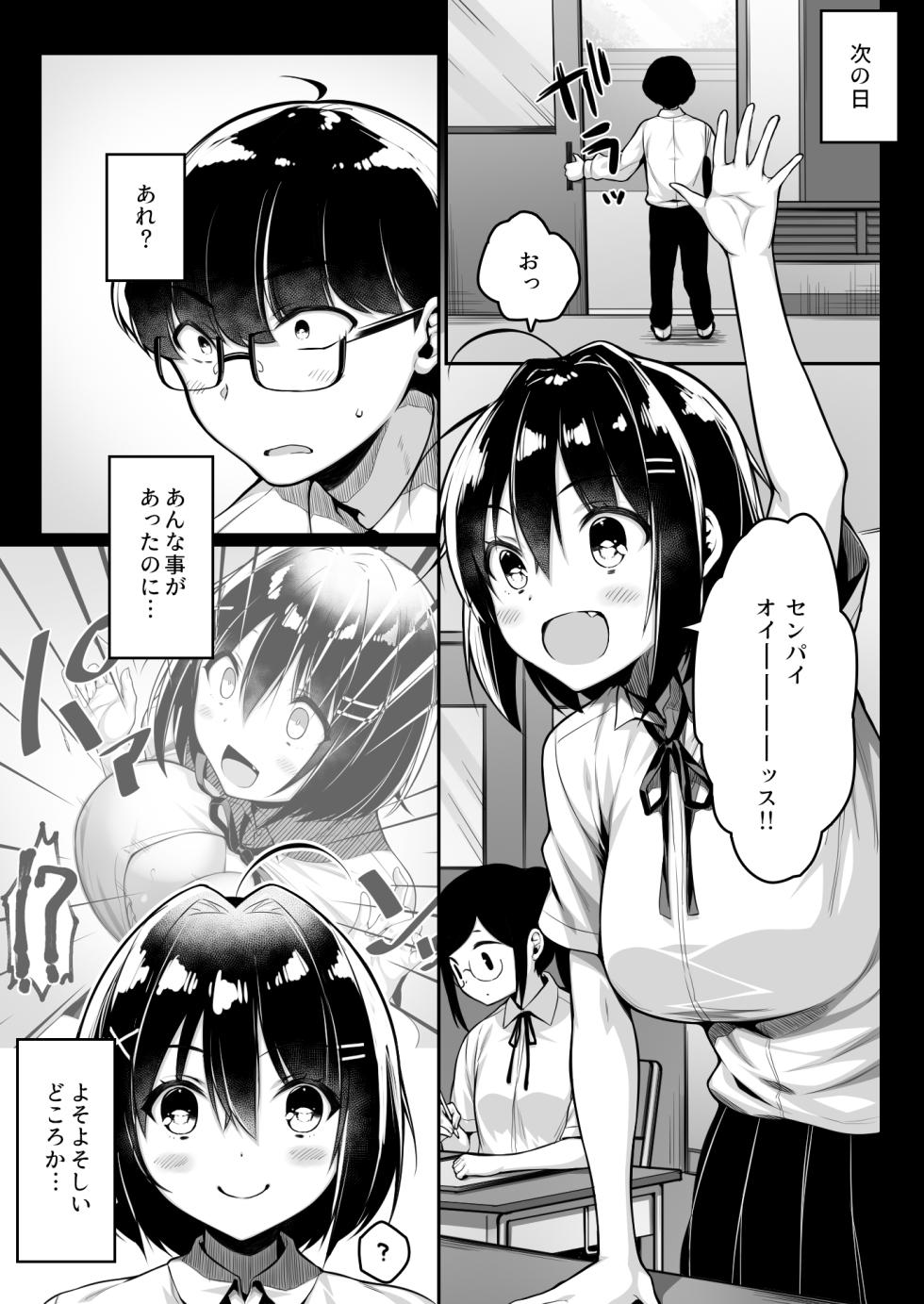 [Ichiokumangenjaya (Sukoyaka Gyuunyuu)] Doutei no Boku o Karakatte Kuru Kouhai to no Hanashi - Page 14