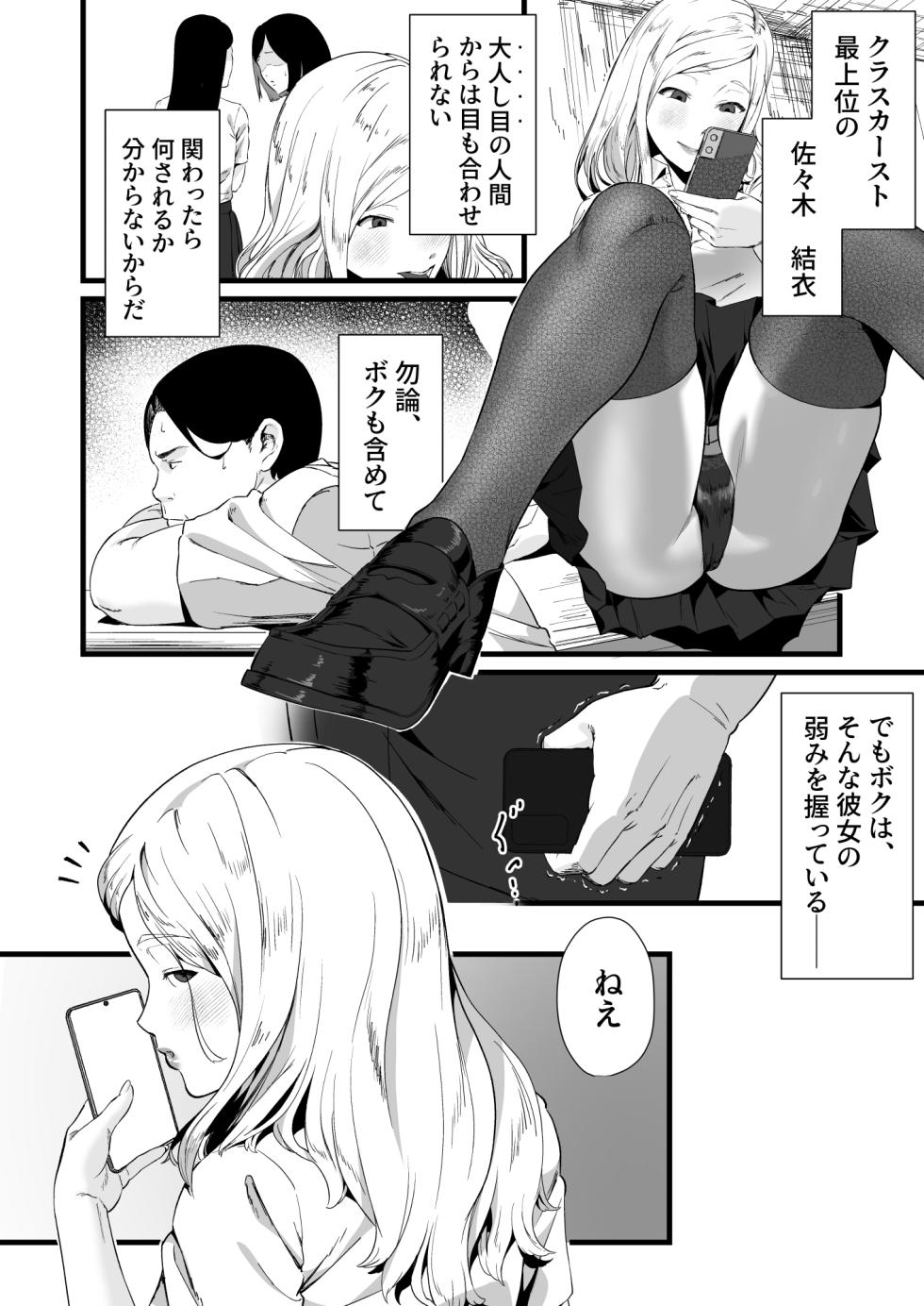 [Gintaku] Gal JK, Nakadashi Ippatsu ●● Yen desu. - Page 3