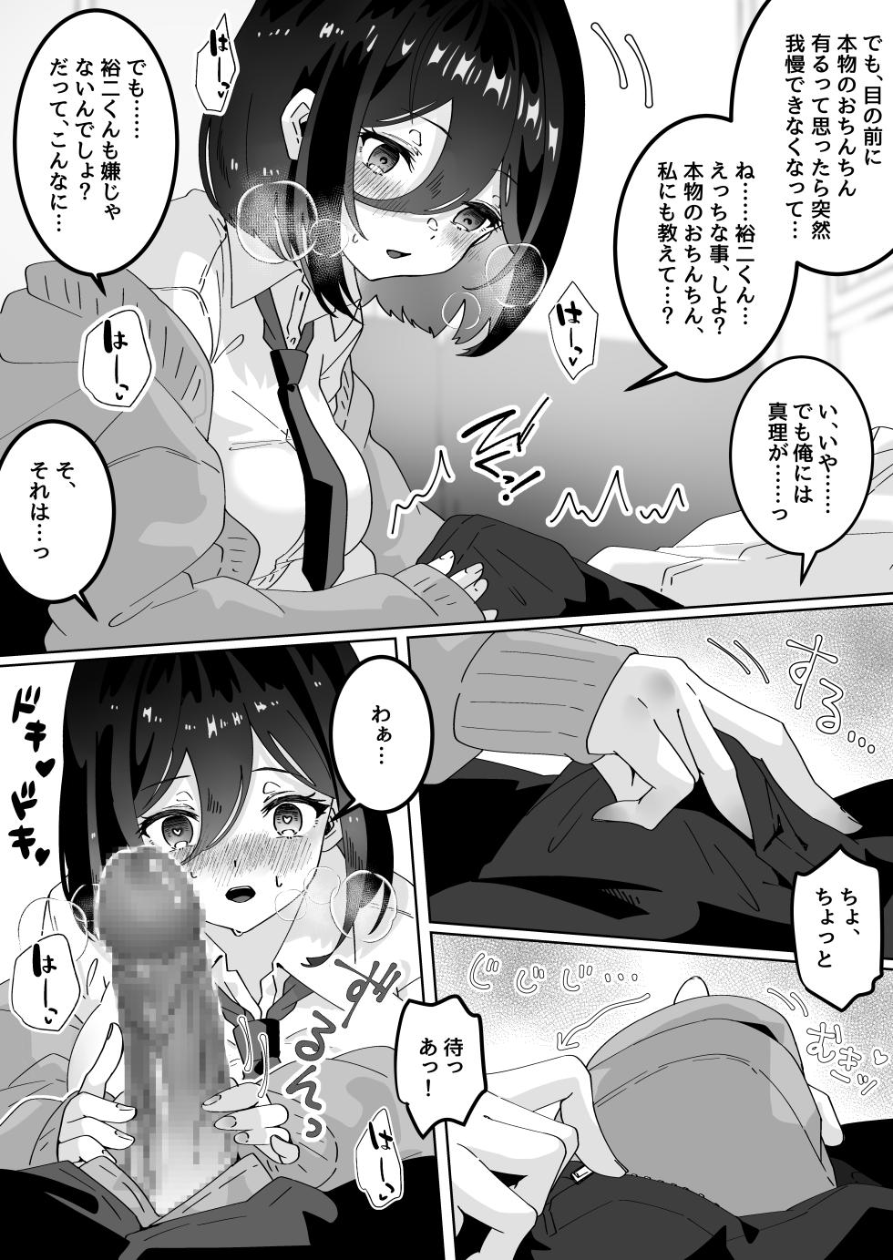 [Yumemi Dream Land (Yumemi Gachi)] Kanojo no Shinyuu  ni Saiminjutsu o  Kaketara Gyaku NTR  Gyaku Rape Sareta Hanashi - Page 10