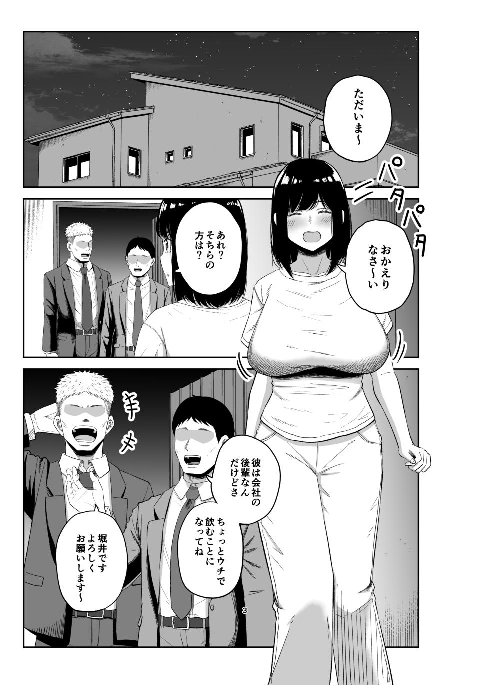 [Kohaku Kikaku] Netorare Tsuma wa Chikubi ni Pierce o Tsuketeiru -1- - Page 2