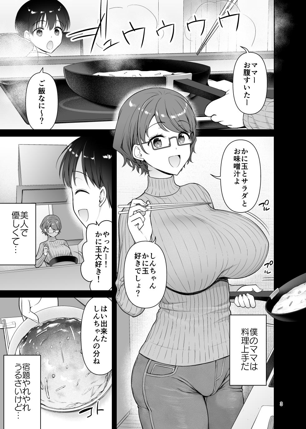 [Akapenguin (Asahina Hikage)] Boku no Mama wa Otouto no Mae de dake Dosukebe ni Naru [Digital] - Page 3