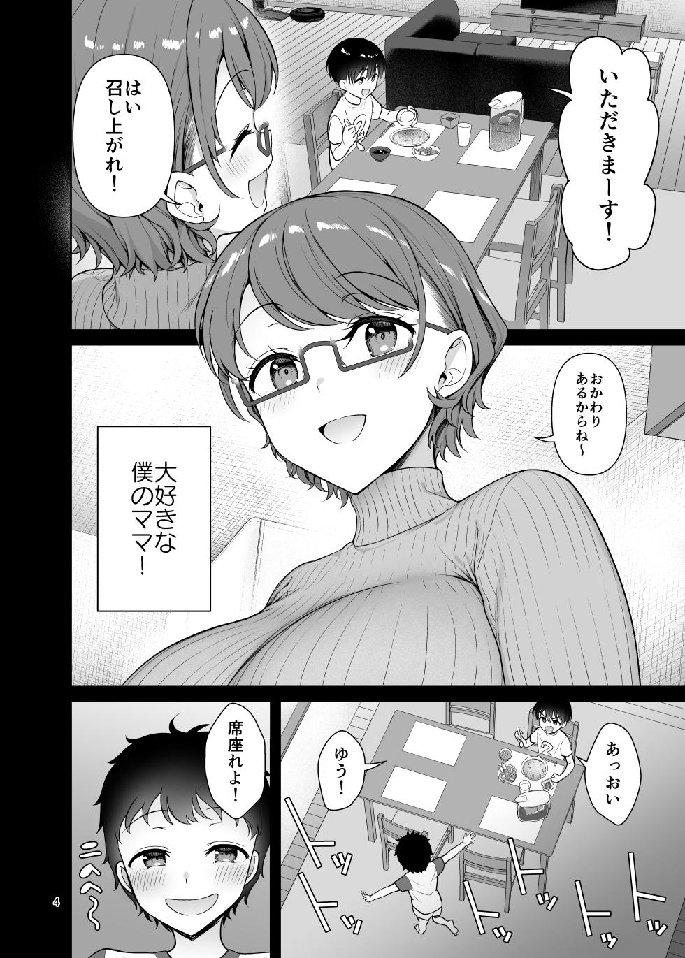 [Akapenguin (Asahina Hikage)] Boku no Mama wa Otouto no Mae de dake Dosukebe ni Naru [Digital] - Page 4