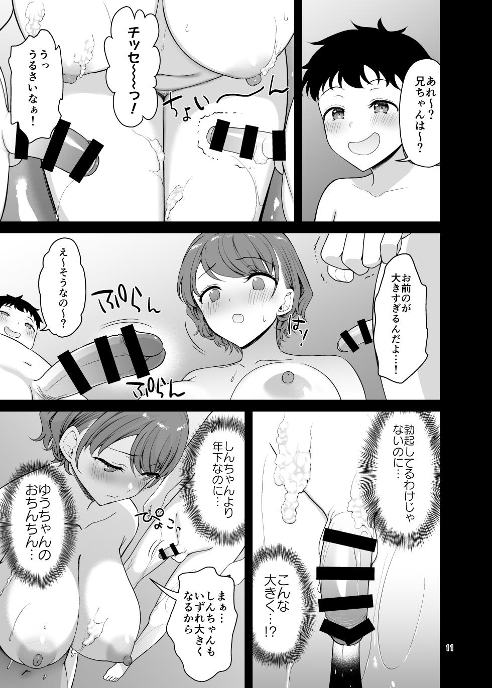 [Akapenguin (Asahina Hikage)] Boku no Mama wa Otouto no Mae de dake Dosukebe ni Naru [Digital] - Page 11