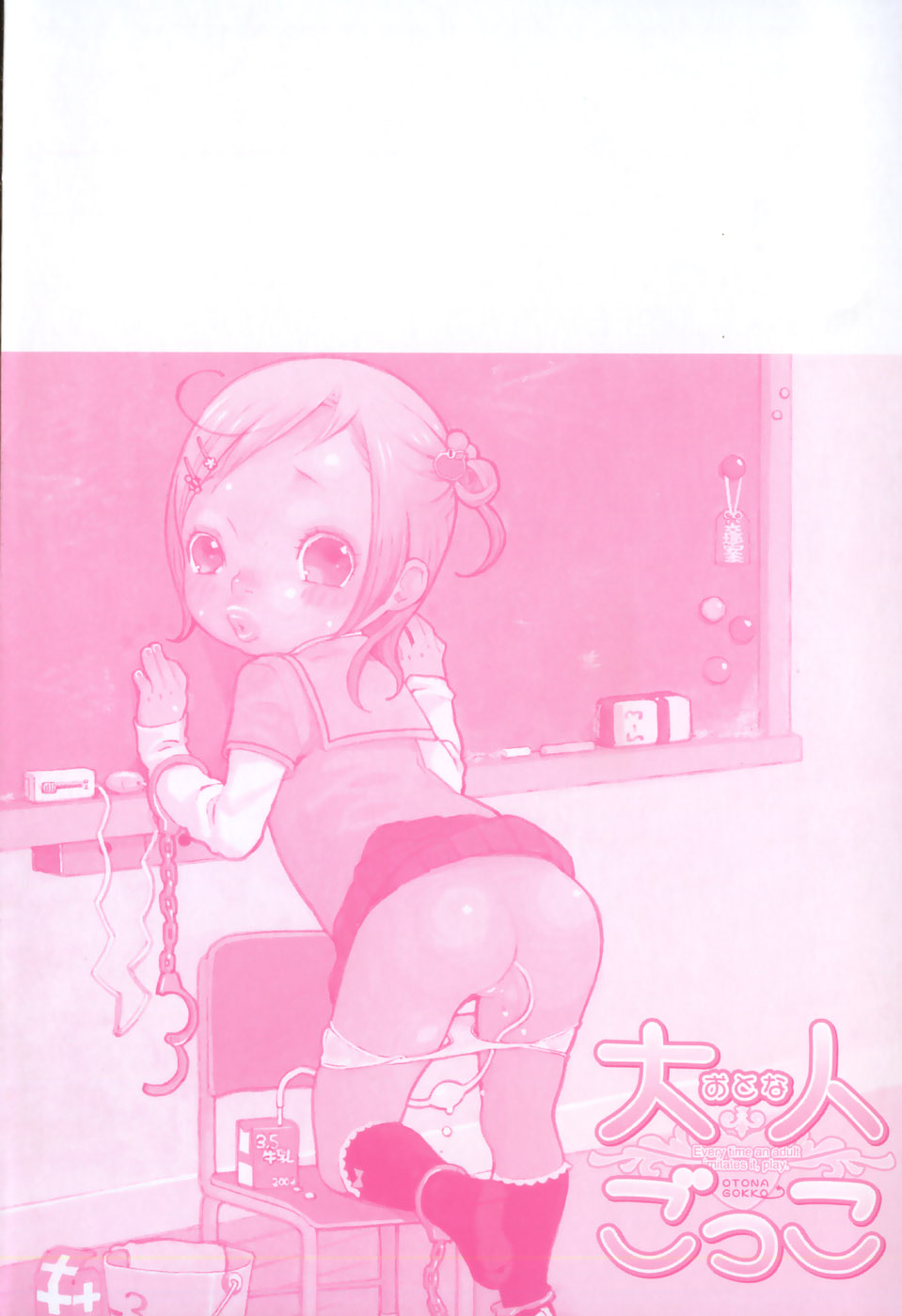 [Uehasu] Otona Gokko - Every time an adult imitates it, play. - Page 7